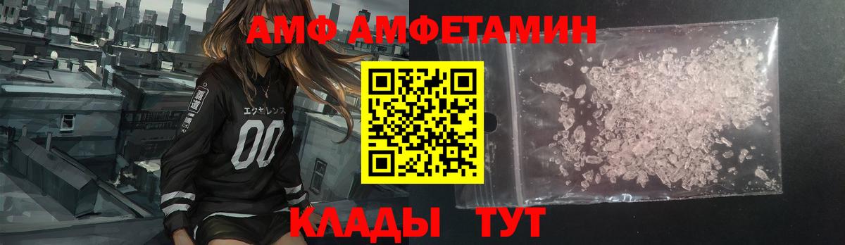 АМФ VHQ Чернушка