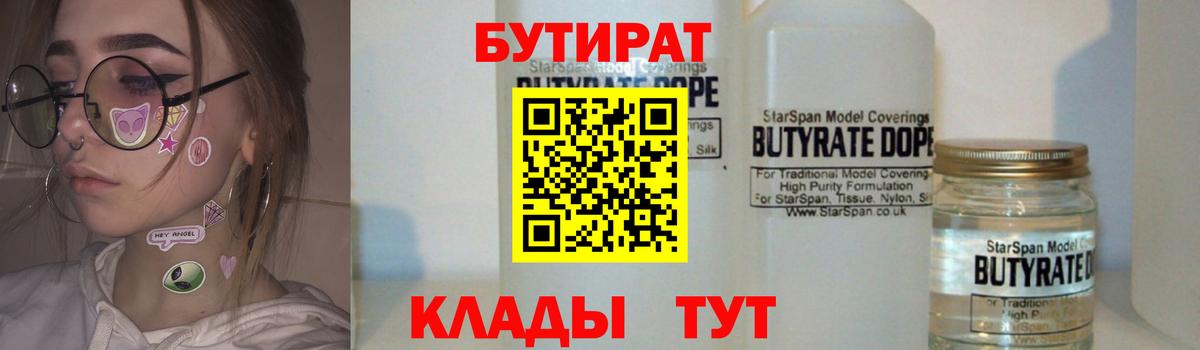 БУТИРАТ  Вход с VPN  Чернушка  БУТИРАТ BDO 