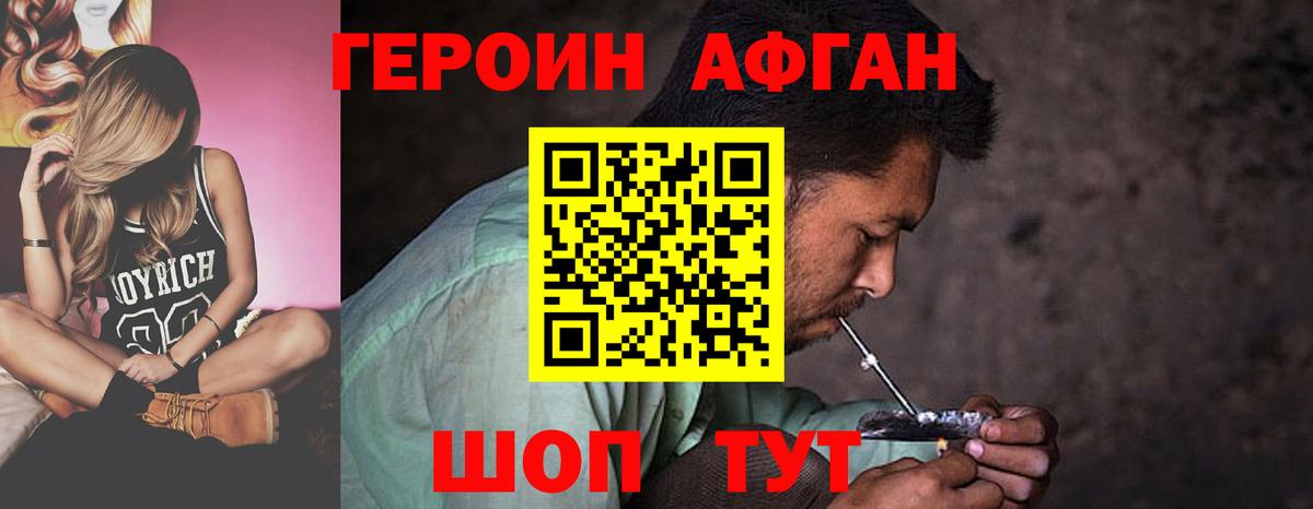 Героин  Героин Афган  Вход с VPN  Чернушка 
