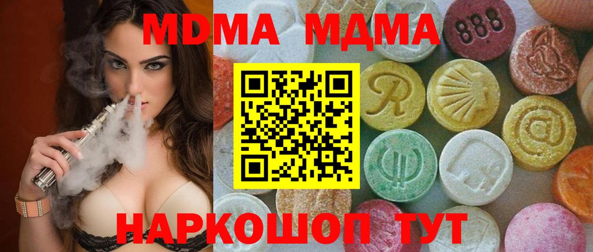 MDMA молли  Вход с VPN  MDMA  Чернушка  МДМА crystal 