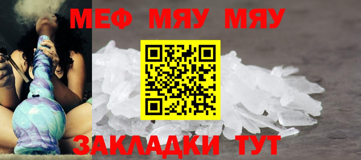 наркотики  Вход с VPN  МЯУ-МЯУ VHQ  Чернушка  МЕФ VHQ  МЯУ-МЯУ 