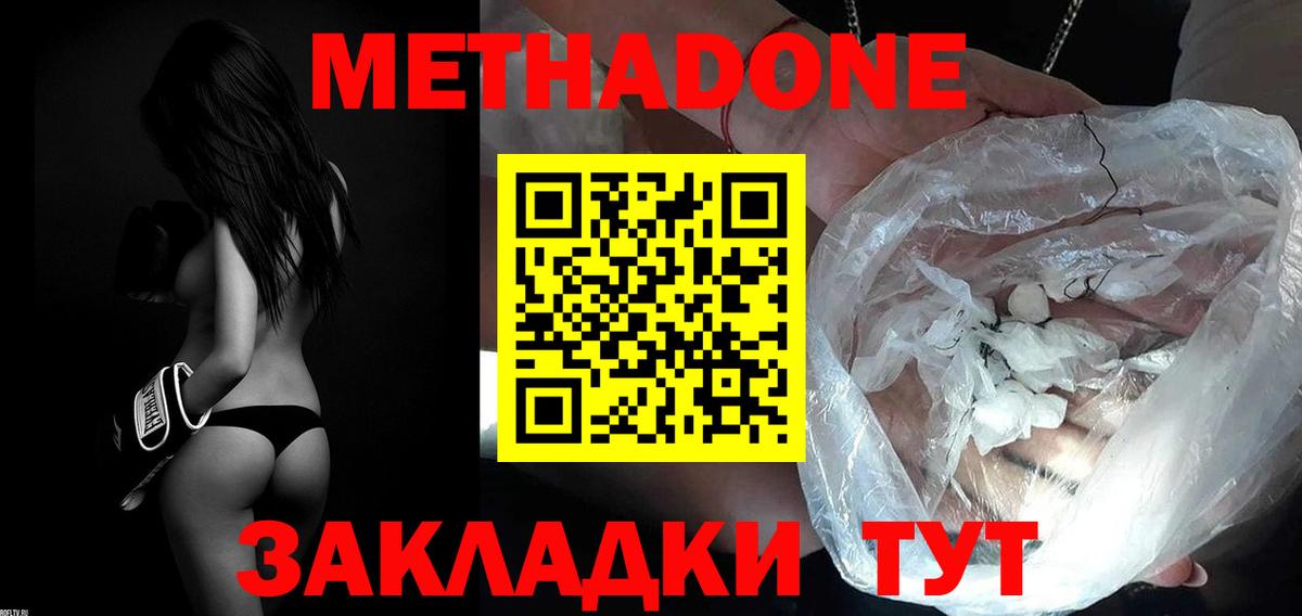 МЕТАДОН кристалл Чернушка